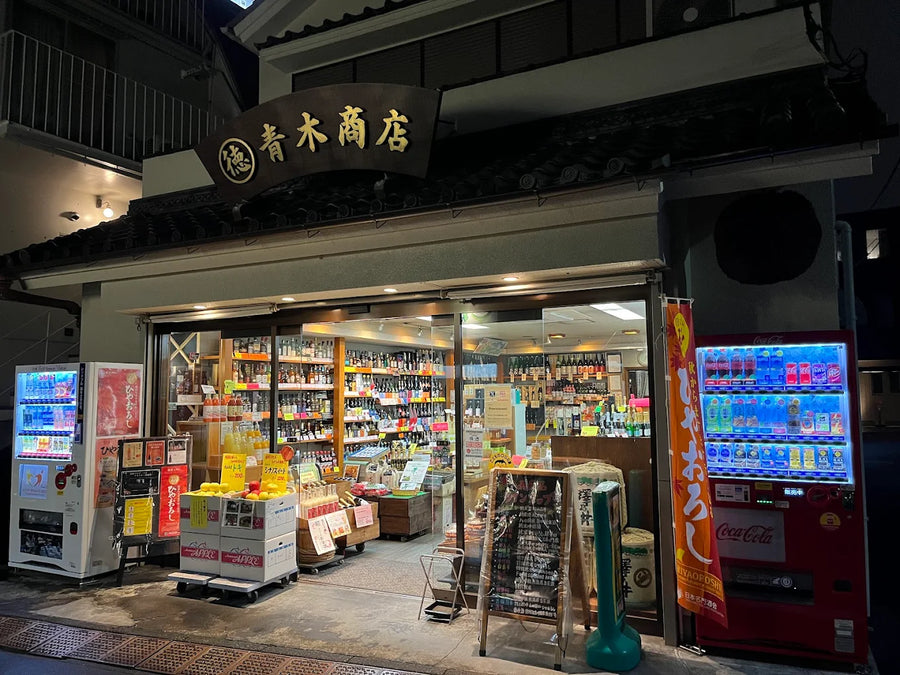 丸徳青木商店